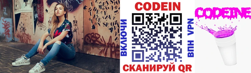 Купить где Курган Кодеин напиток Lean (лин)